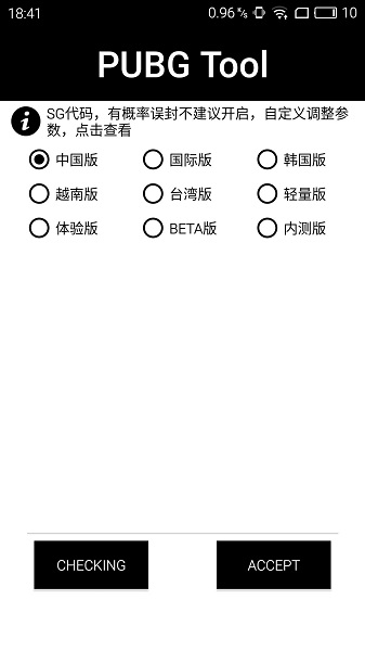 pubgtool老版本截图4