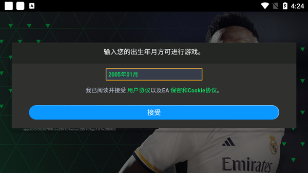 FIFA16截图2