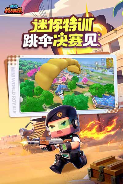 迷你枪战精英官服截图1