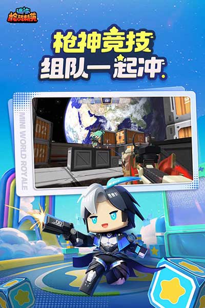 迷你枪战精英官服截图3