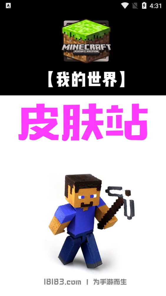 我的世界皮肤站截图1