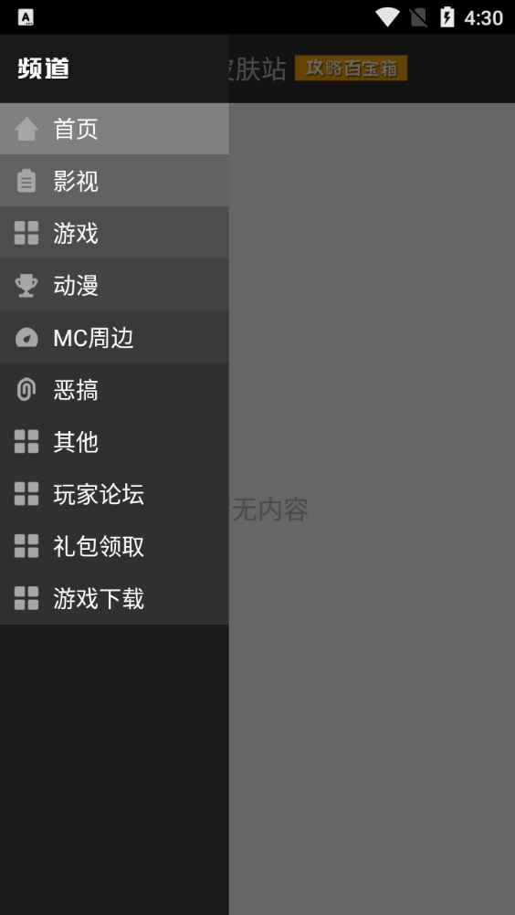 我的世界皮肤站截图2