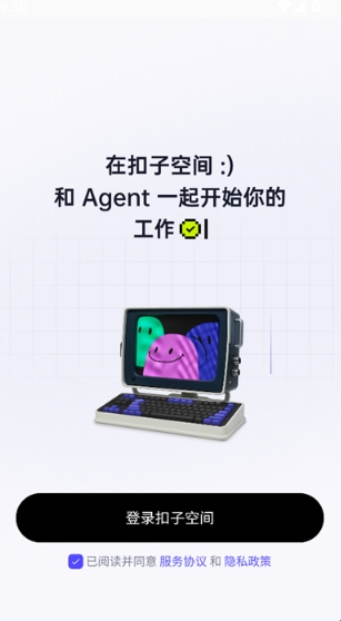 Coze手机版截图3
