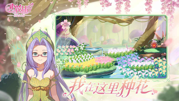 小花仙拉贝尔之约截图2