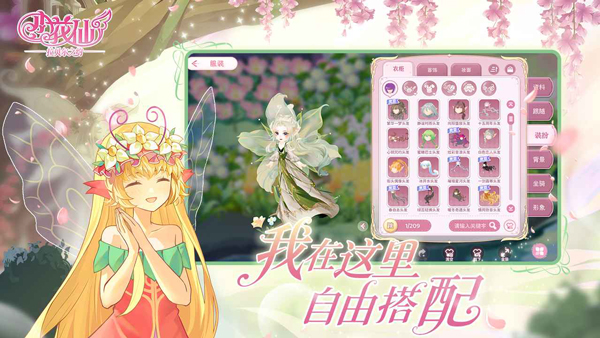 小花仙拉贝尔之约截图3