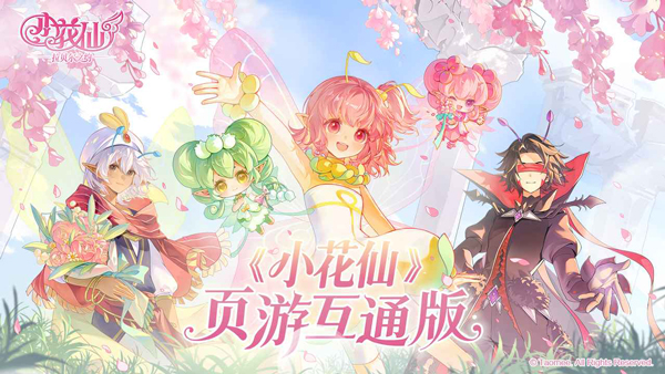 小花仙拉贝尔之约截图5