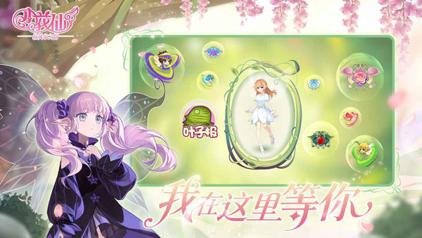 小花仙拉贝尔之约截图4