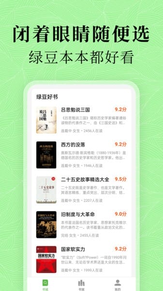 海纳免费小说阅读器截图2