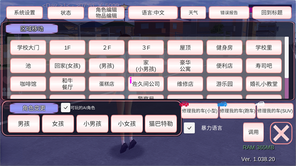 樱花校园模拟器最新版本截图3