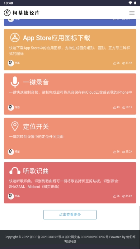 柯基捷径库安卓版截图1