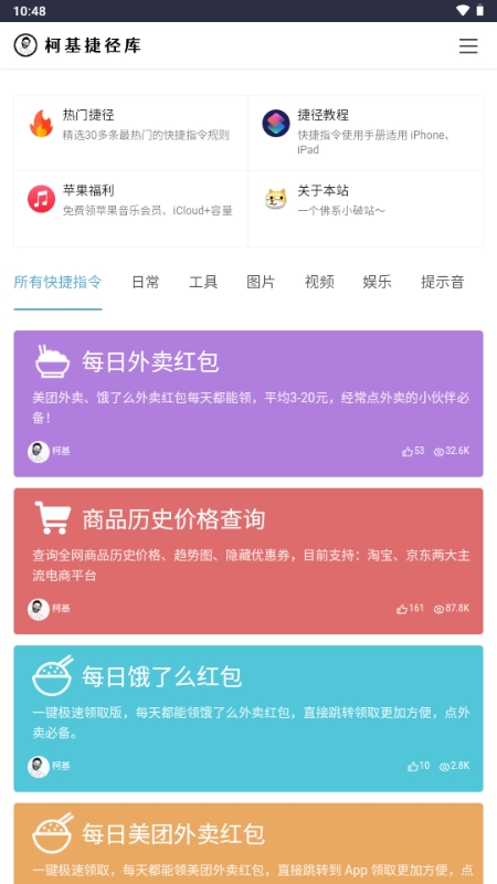 柯基捷径库安卓版截图2