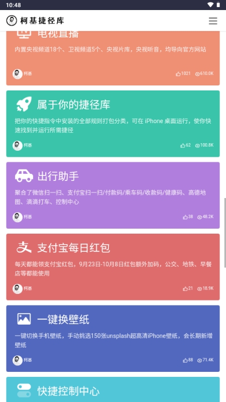 柯基捷径库安卓版截图3