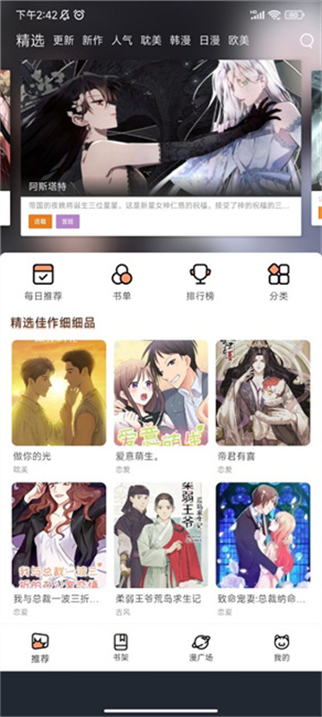 喵趣漫画正版截图1