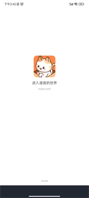 喵趣漫画正版截图2