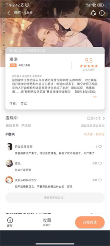 喵趣漫画正版截图3