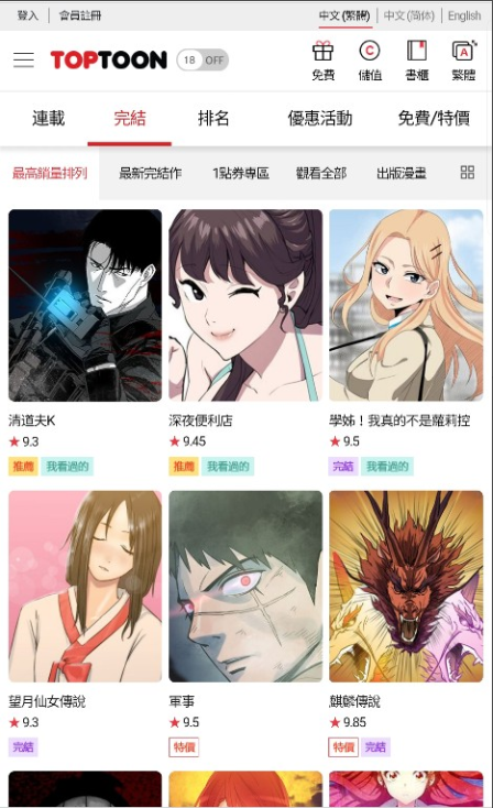 Toptoon顶通漫画截图2