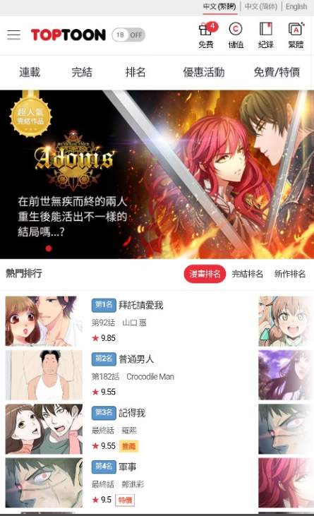 Toptoon顶通漫画截图3