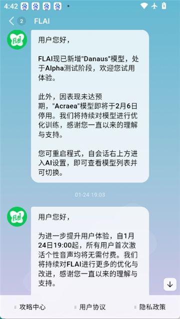 flai中文版截图1