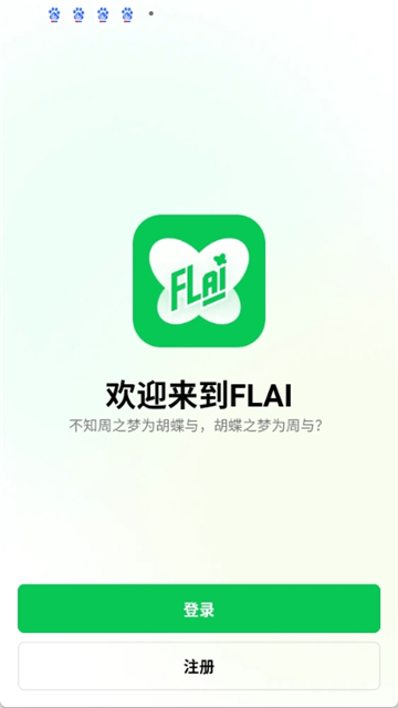 flai中文版截图3