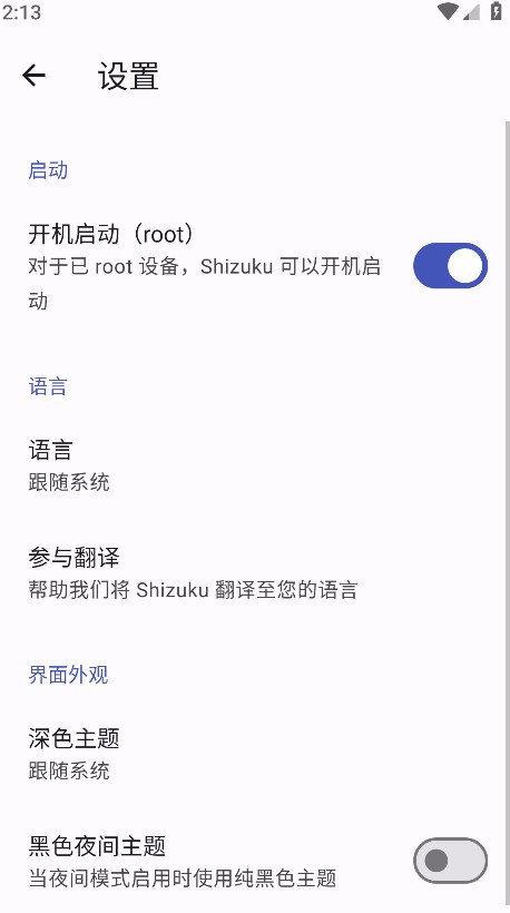 Shizuku老版本截图1