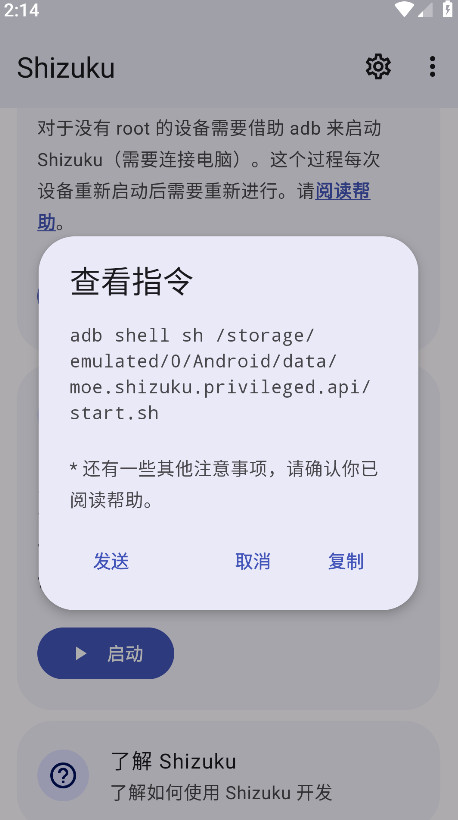 Shizuku老版本截图3