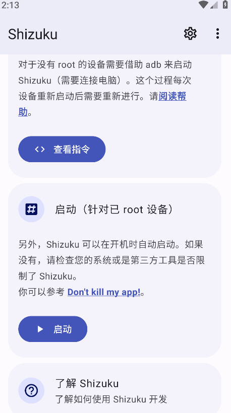 Shizuku老版本截图4