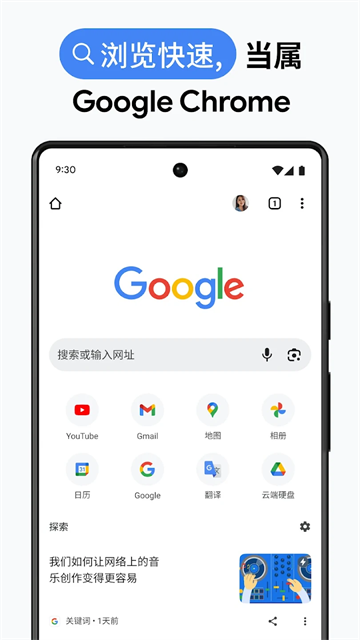 谷歌浏览器海外版截图3