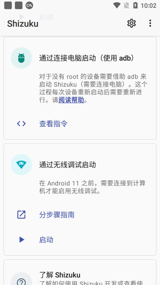 shizuku最新官方版截图1