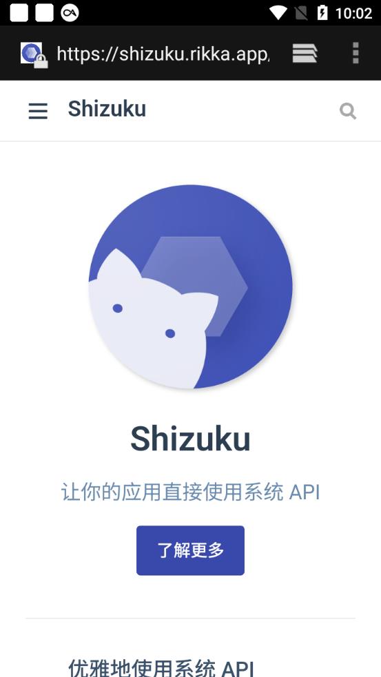 shizuku最新官方版截图2