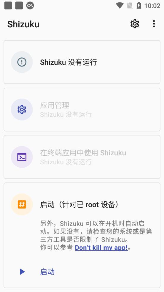 shizuku最新官方版截图3