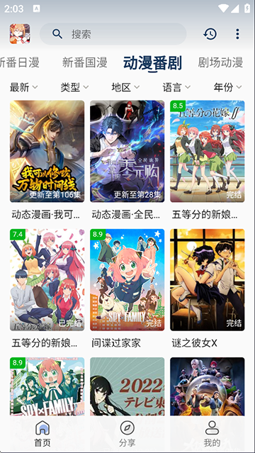 嘶哩嘶哩截图1