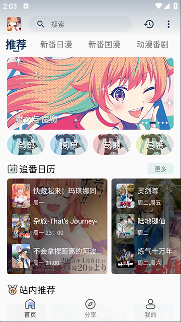 嘶哩嘶哩截图3