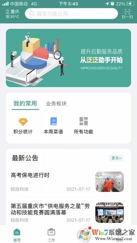 泛泛助手截图1