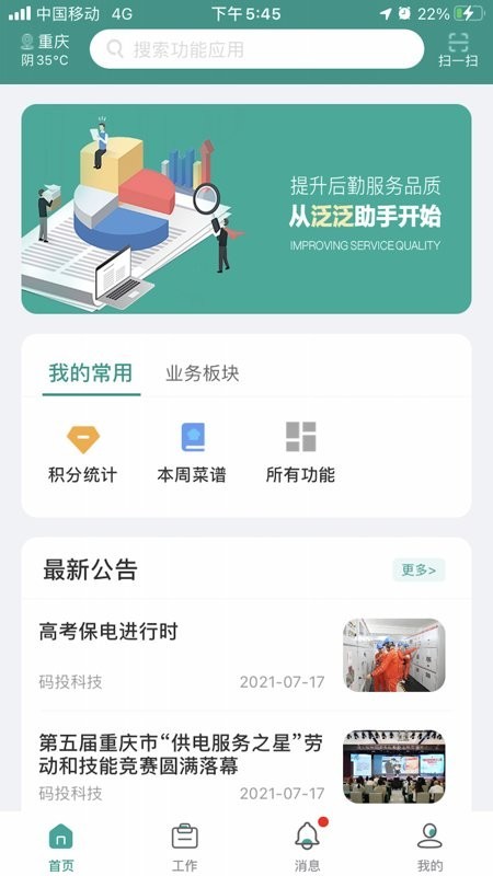 泛泛助手截图3