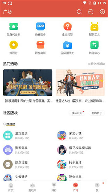 虫虫助手4.3.0截图1