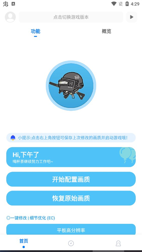 殇痕画质助手v9.8.8截图2