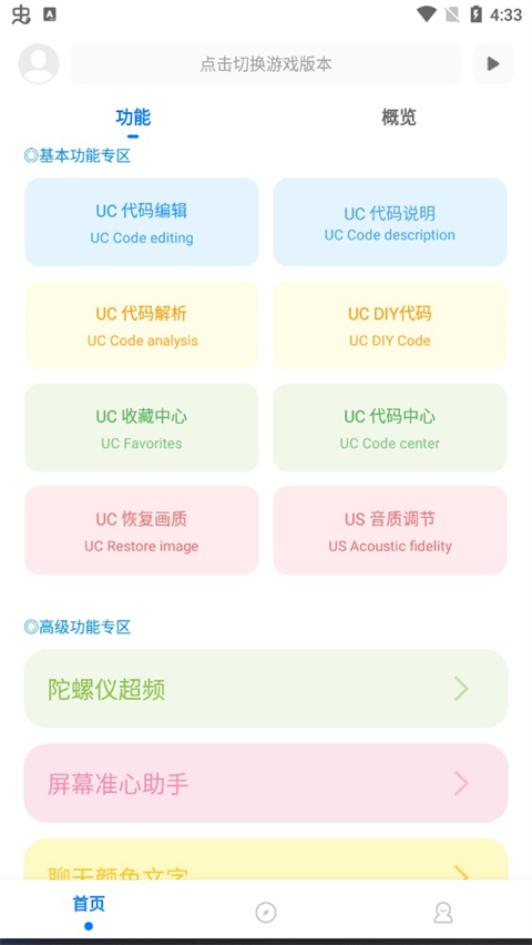 殇痕画质助手v9.8.8截图1