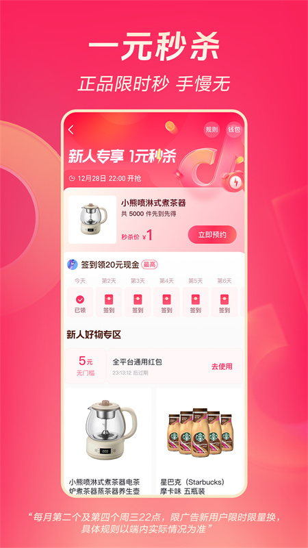 抖音极速版最新版截图4