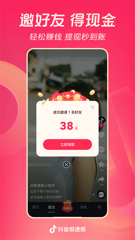 抖音极速版最新版截图3