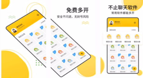 悟空多开分身