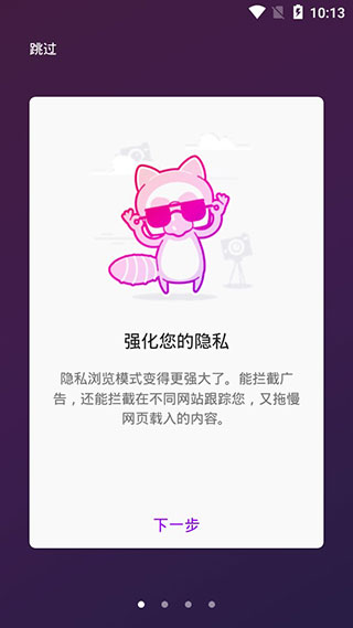 firefoxfocus安卓版截图2