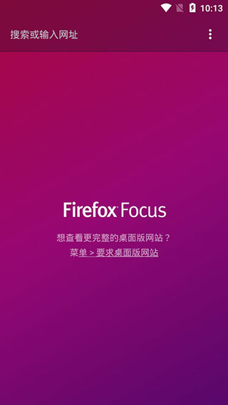 firefoxfocus安卓版截图3