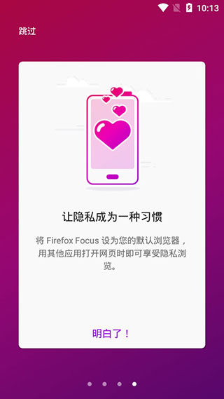 firefoxfocus安卓版截图4