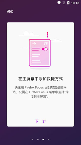 firefoxfocus安卓版截图5