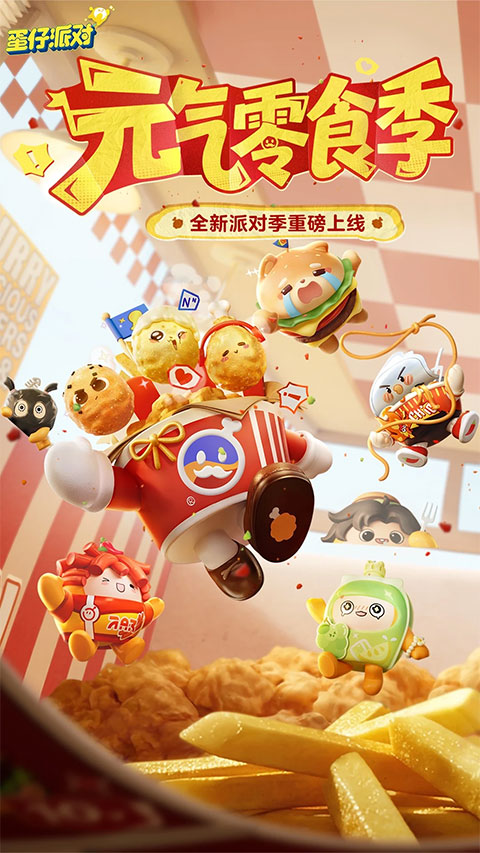 体验服蛋仔派对截图1