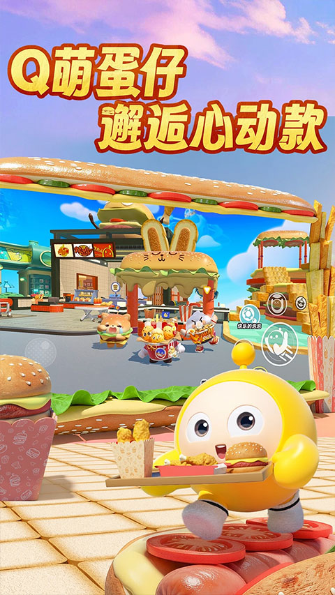 体验服蛋仔派对截图3