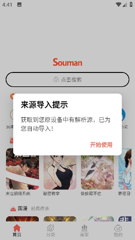 Souman SoumanAPP下载-Souman官方版下载v8.0.1 - 手机乐园