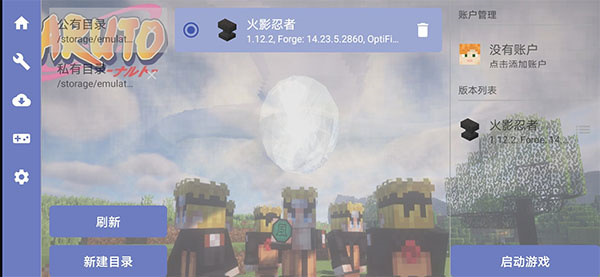我的世界火影忍者模组截图2