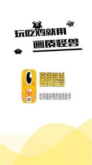 画质怪兽2.6截图1