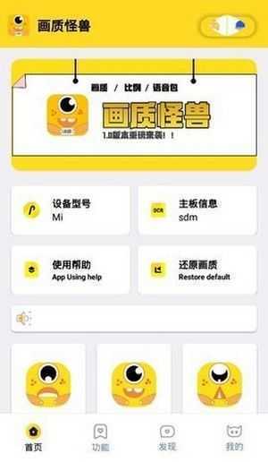 画质怪兽2.6截图4